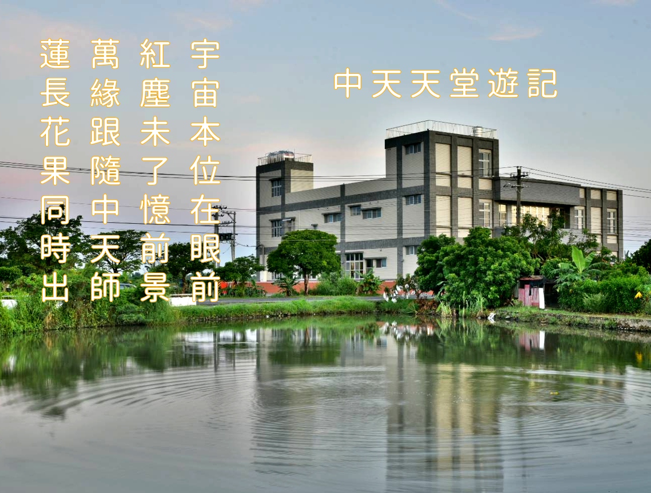 1-6-048 天堂遊記—景御.jpg